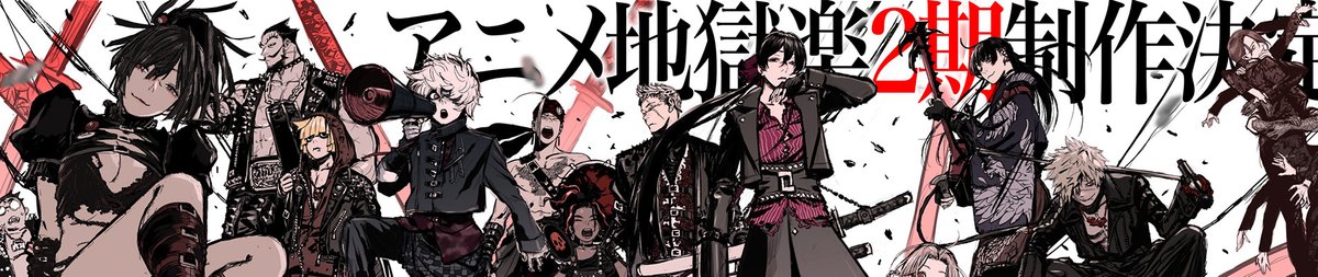Jigokuraku 2