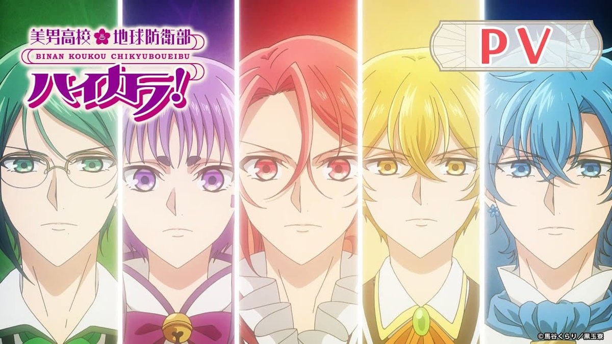Binan Koukou Chikyuu Bouei-bu Haikara!