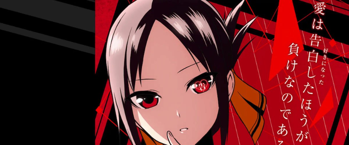 Kaguya-sama wa Kokurasetai: Tensai-tachi no Renai Zunousen