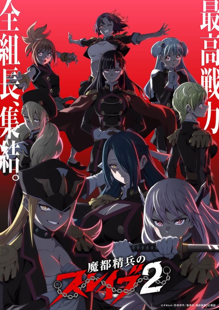 Mato Seihei no Slave 2