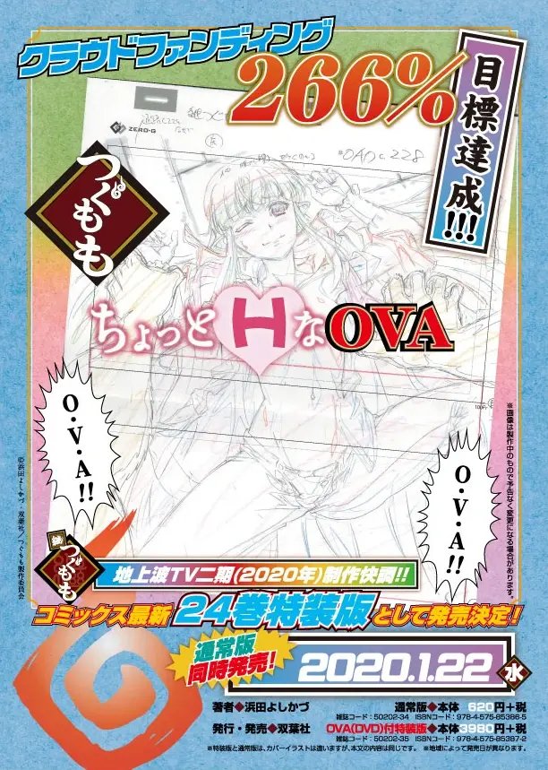 Tsugumomo OVA