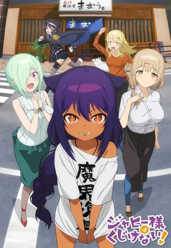 Jahy-sama wa Kujikenai!