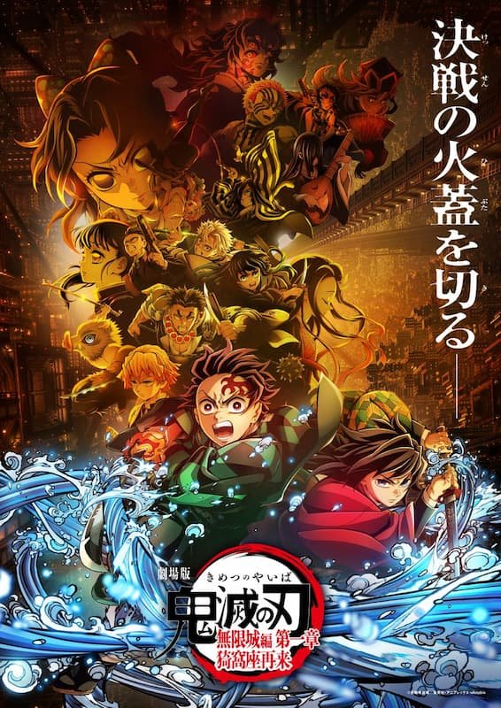Kimetsu no Yaiba: Mugenjou-hen Movie 1 - Akaza Sairai