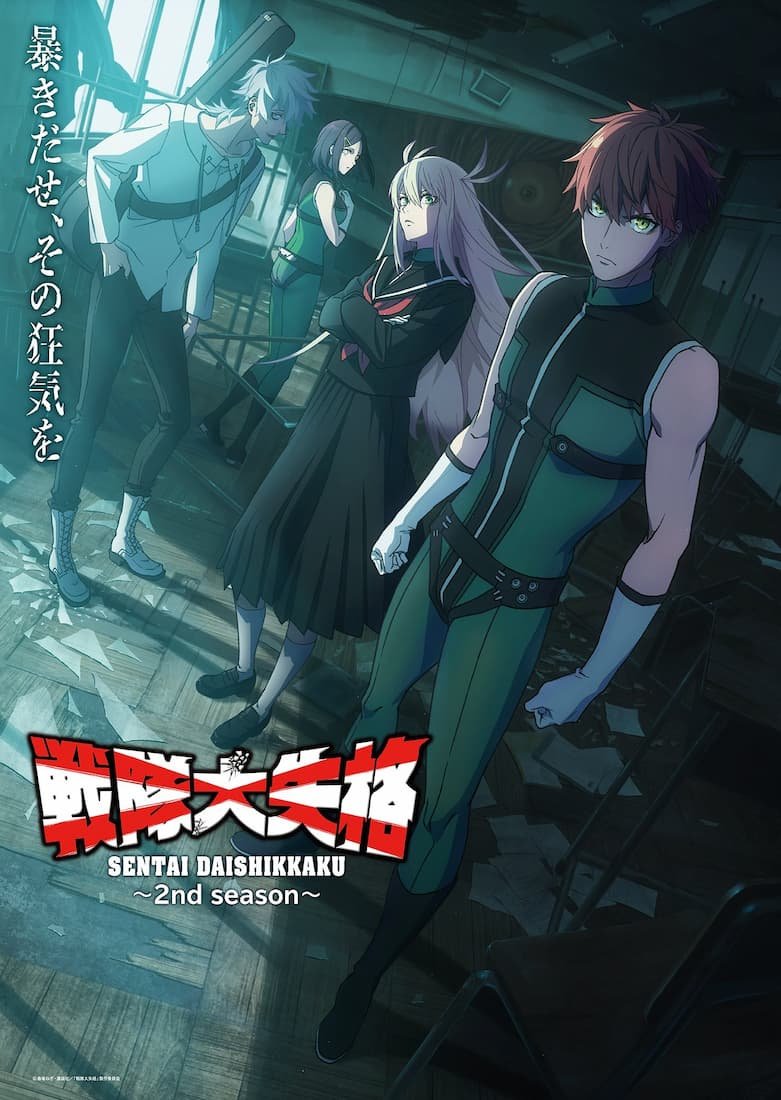 Sentai Daishikkaku 2
