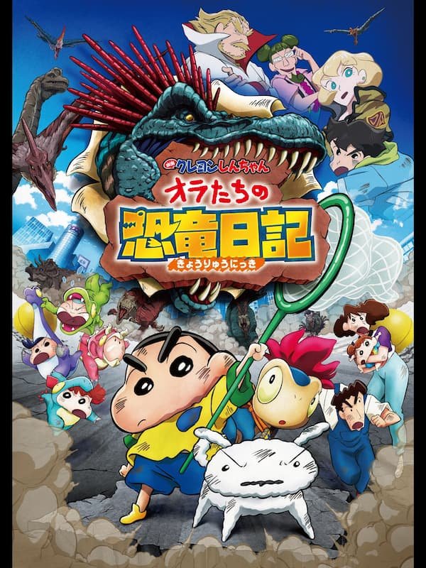 Crayon Shin-chan Movie 32: Ora-tachi no Kyouryuu Nikki