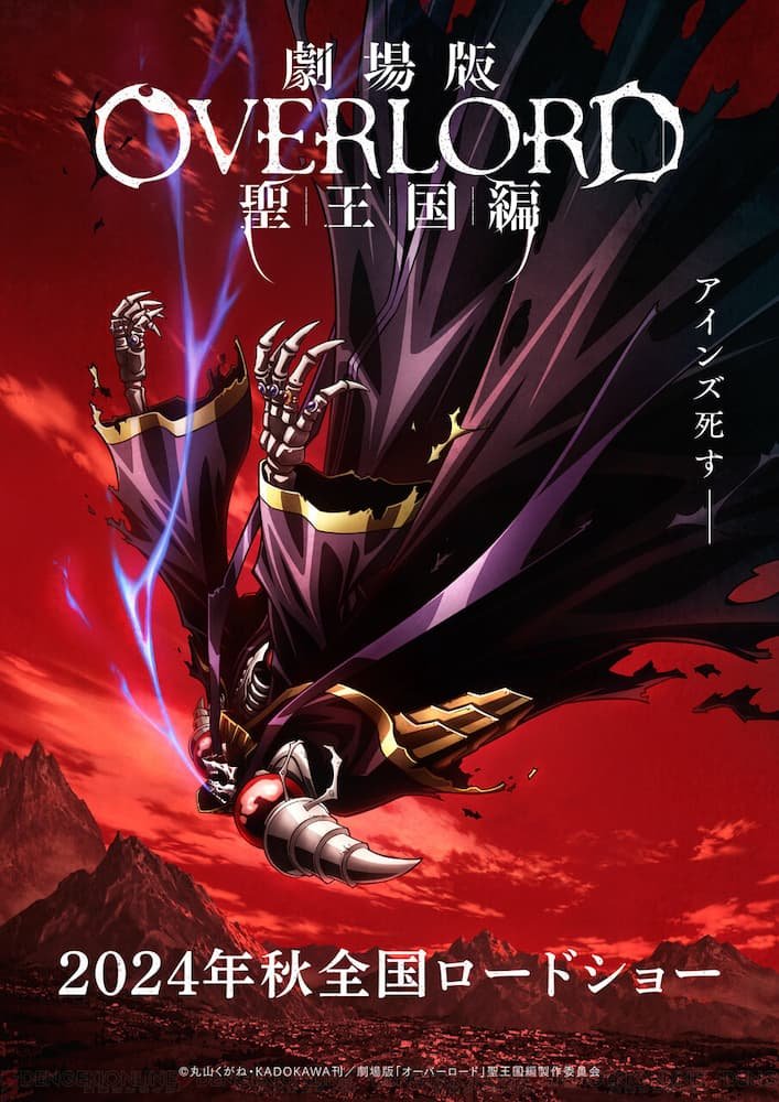 Overlord Movie 3: Sei Oukoku-hen