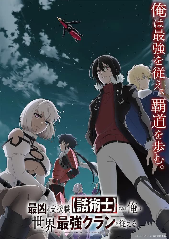 Saikyou no Shien-shoku [Wajutsushi] Dearu Ore wa Sekai Saikyou Clan wo Shitagaeru