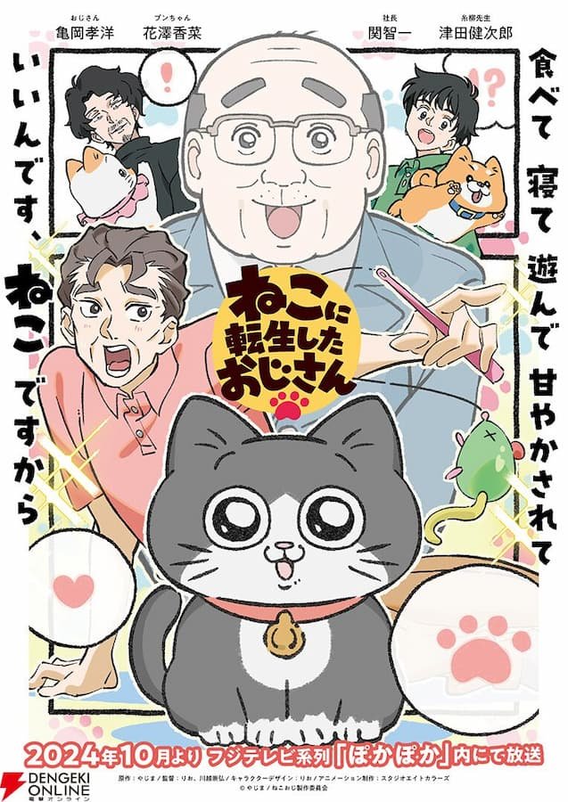 Neko ni Tensei Shita Oji-san