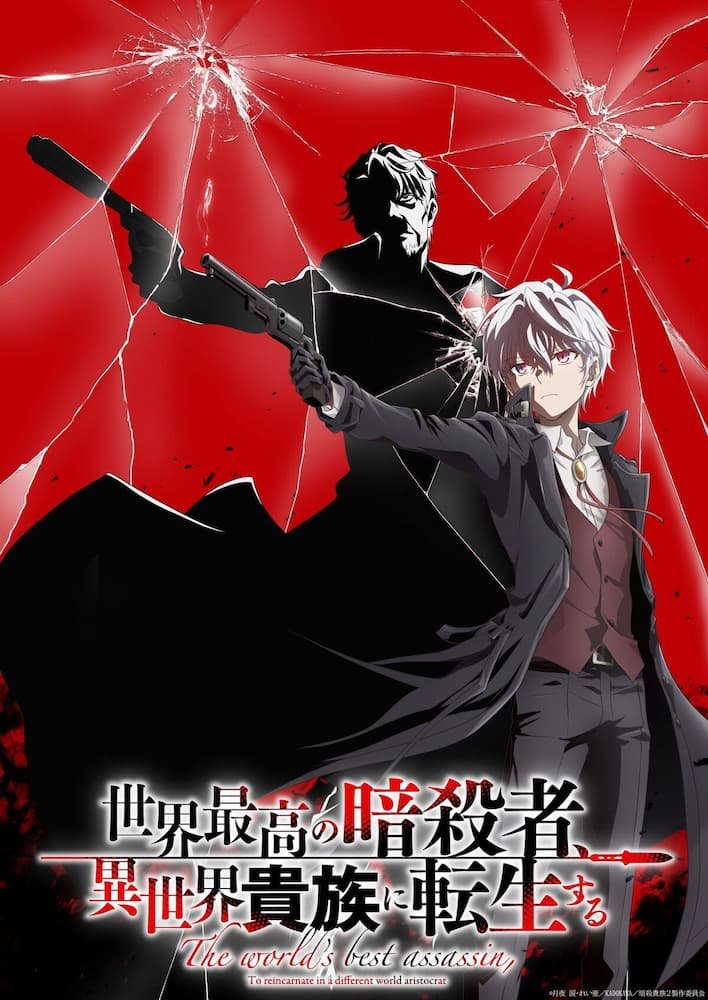 Sekai Saikou no Ansatsusha, Isekai Kizoku ni Tensei suru 2