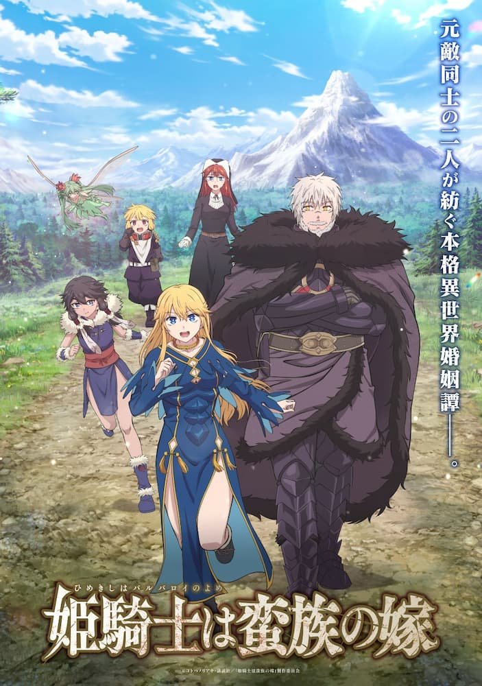 Hime Kishi wa Barbaroi no Yome