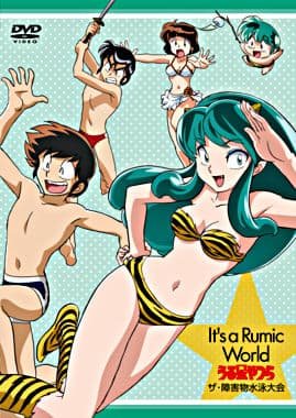 Urusei Yatsura: The Shougaibutsu Suieitaikai