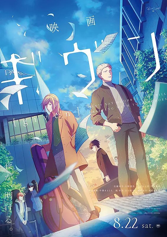 Given Movie