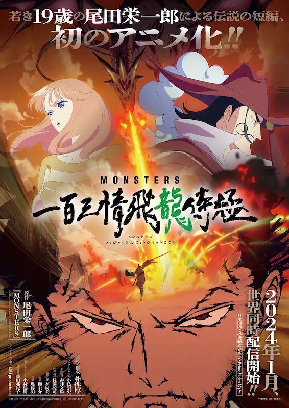 Monsters: Ippaku Sanjou Hiryuu Jigoku