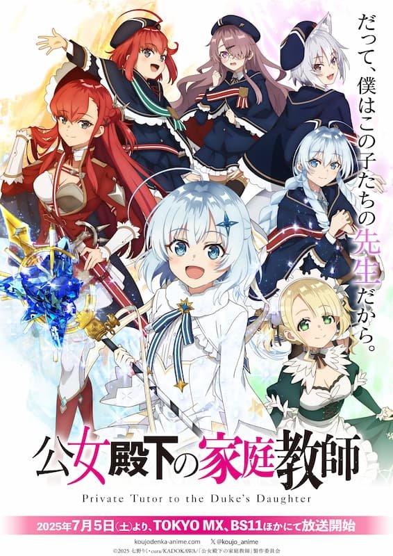 Koujo Denka no Katei Kyoushi