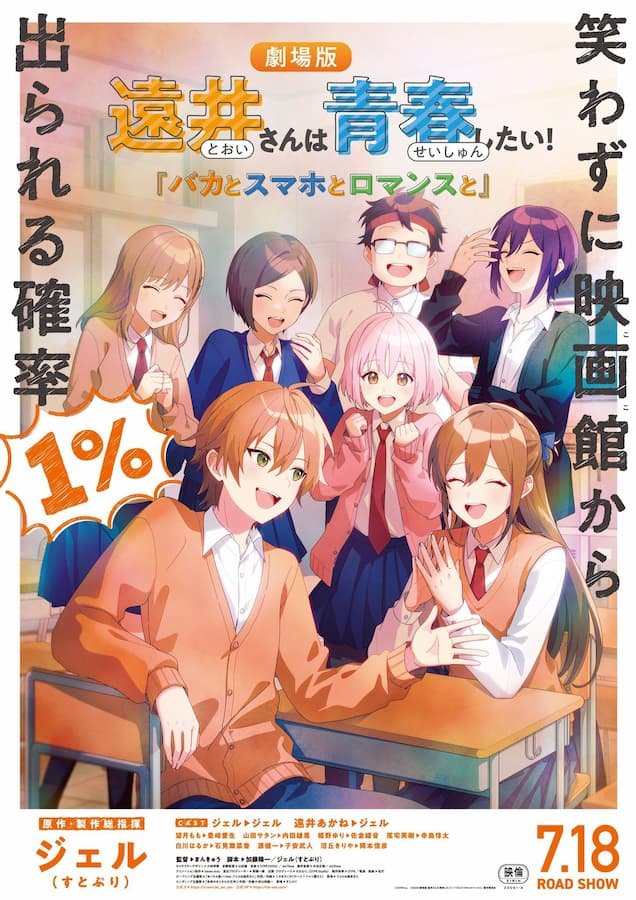 Tooi-san wa Seishun Shitai! "Baka to SmaPho to Romance to"