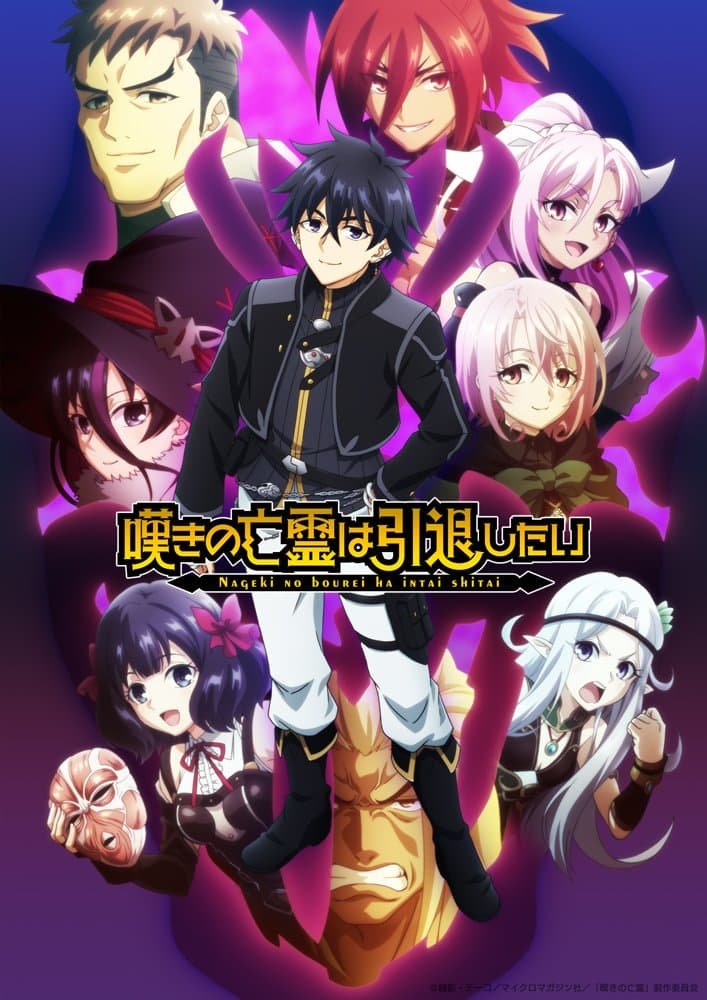 Nageki no Bourei wa Intai Shitai 2
