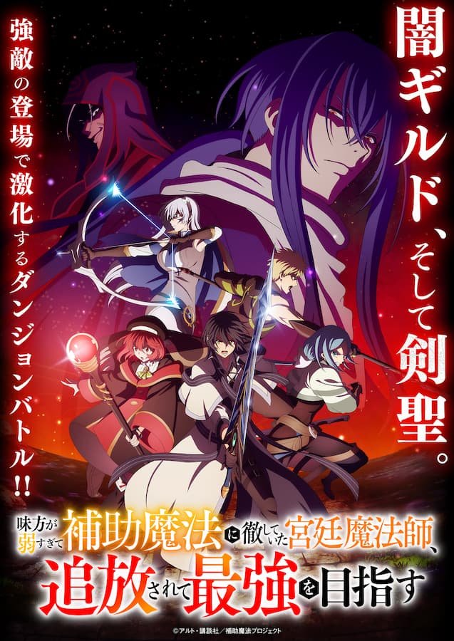 Mikata ga Yowa Sugite Hojo Mahou ni Toushite Ita Kyuutei Mahoushi, Tsuihou Sarete Saikyou wo Mezasu
