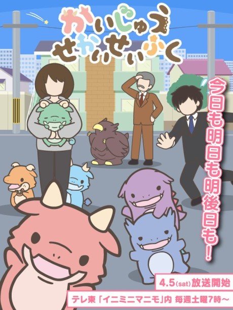 Kaijuu Sekai Seifuku