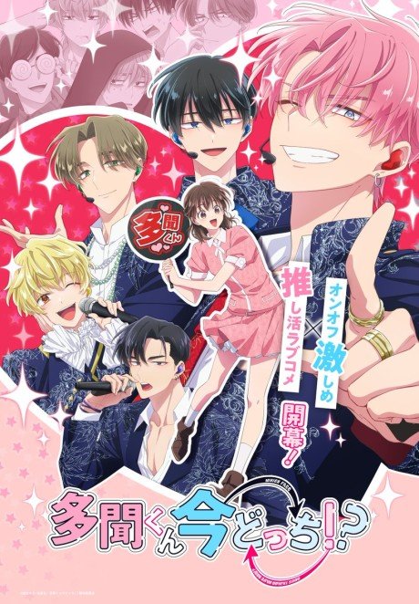 Tamon-kun Ima Docchi!?