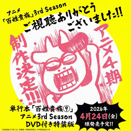 Hyakushou Kizoku 3 OVA