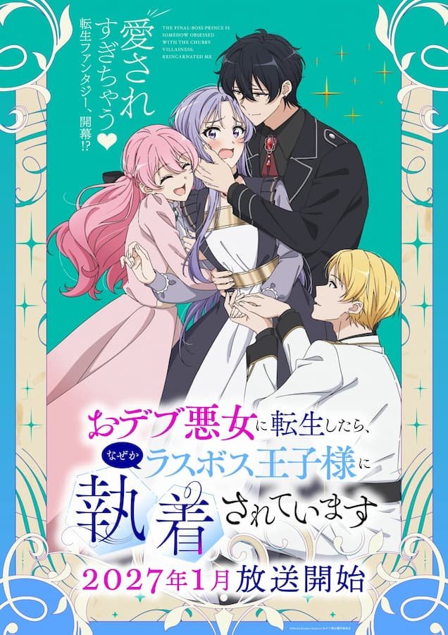 Odebu Akujo ni Tensei Shitara, Naze ka Last Boss Ouji-sama ni Shuuchaku Sareteimasu