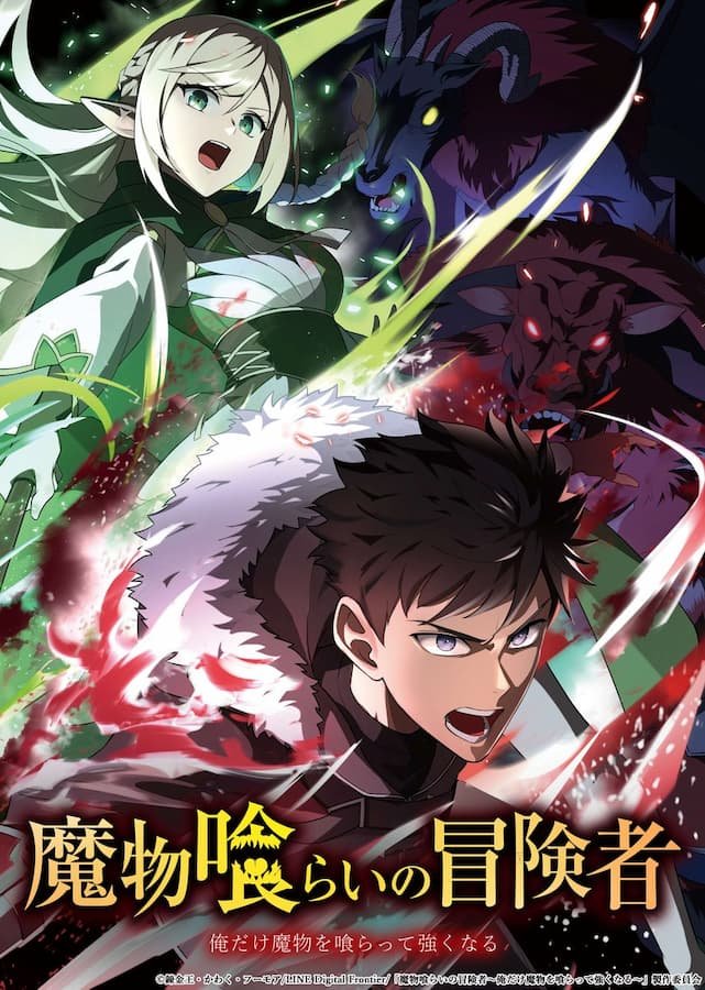 Mamonogurai no Boukensha: Ore dake Mamono wo Kuratte Tsuyoku Naru