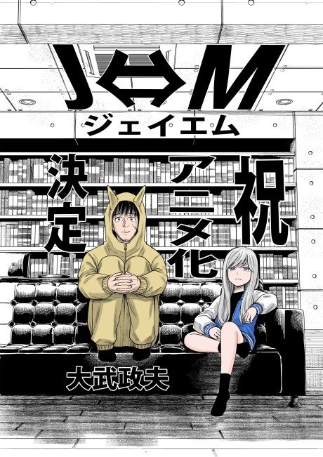 J⇔M