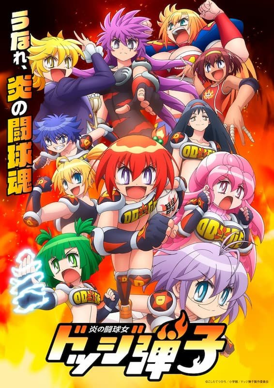 Honoo no Toukyuujyo Dodge Danko