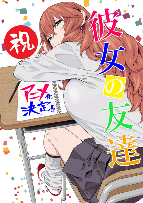 Kanojo no Tomodachi