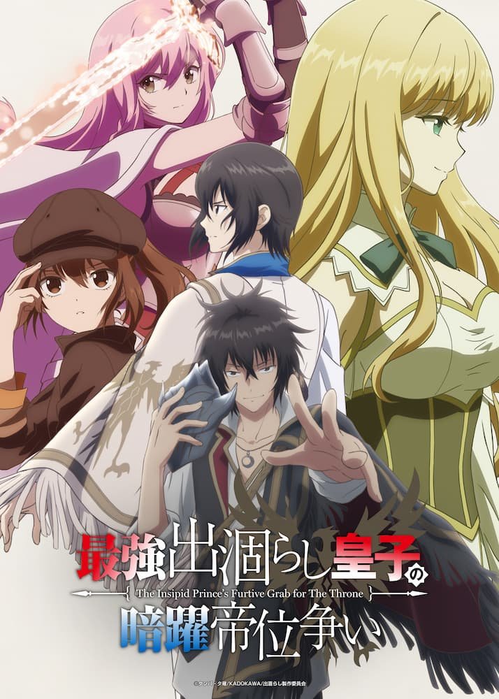 Saikyou Degarashi Ouji no Anyaku Teii Arasoi: Munou wo Enjiru SS Rank Ouji wa Koui Keishou-sen wo Kage kara Shihai suru