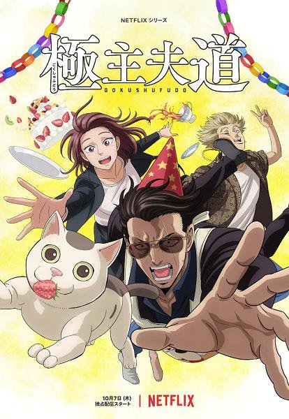Gokushufudou Parte 2