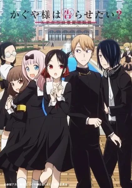 Kaguya-sama wa Kokurasetai?: Tensai-tachi no Ren'ai Zunousen