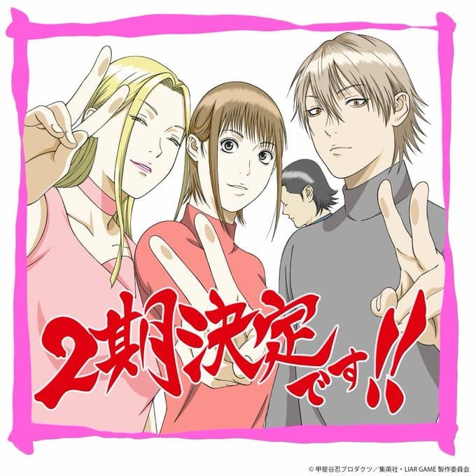 Liar Game 2