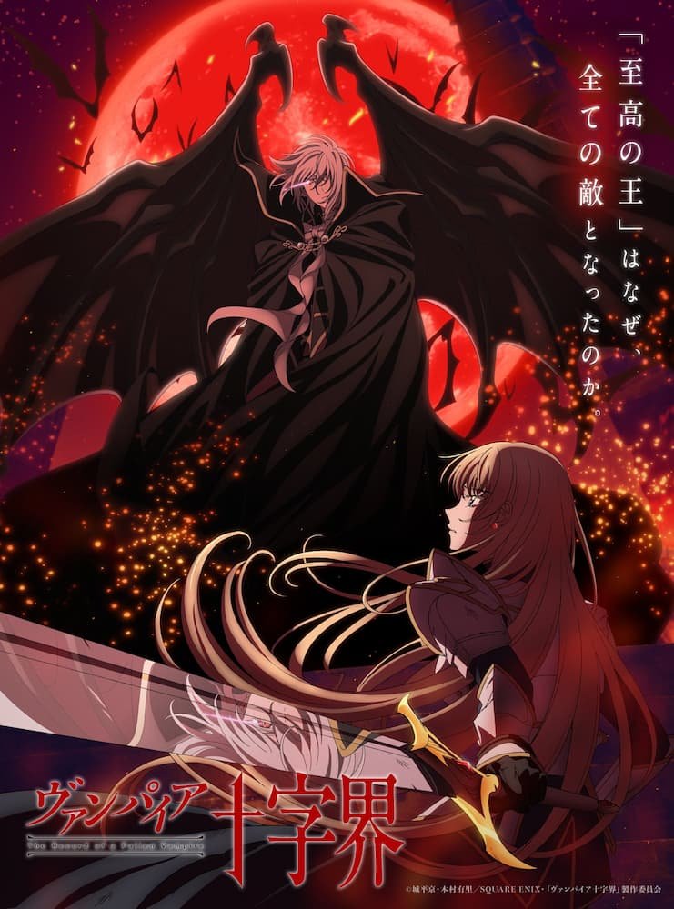 Vampire Juuji Kai