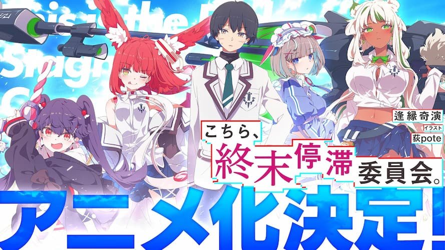Kochira, Shuumatsu Teitai Iinkai.