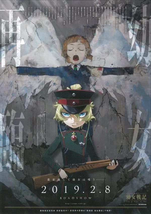 Youjo Senki Movie