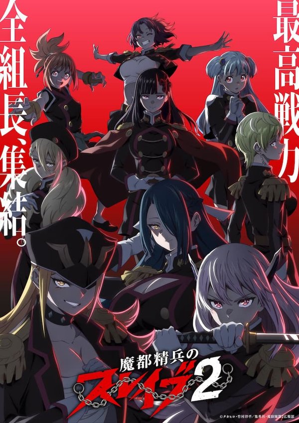 Mato Seihei no Slave 2