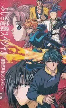 Fushigi Yûgi: Nakago Shikkari Shinasai!