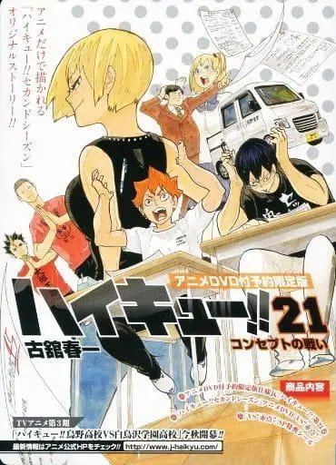 Haikyuu!!: VS Akaten