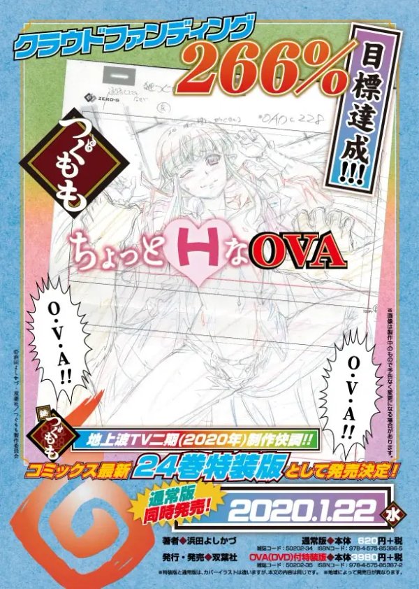 Tsugumomo OVA