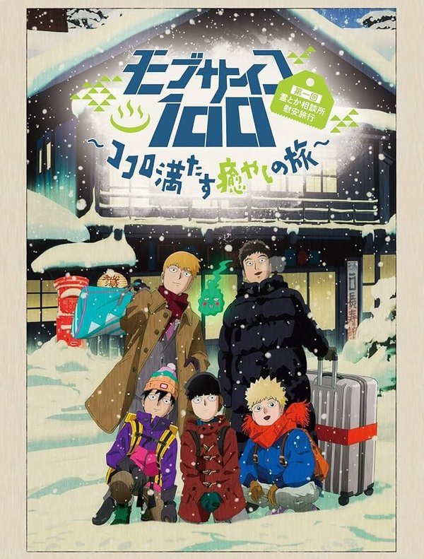Mob Psycho 100: Daiikkai Rei toka Soudansho Ian Ryokou - Kokoro Mitasu Iyashi no Tabi
