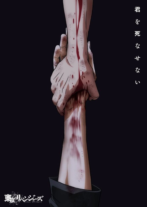 Tokyo Revengers: Santen Sensou-hen