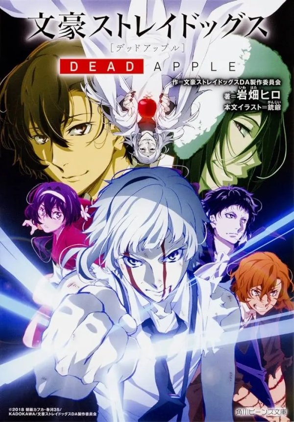 Bungou Stray Dogs: Dead Apple