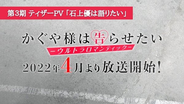 Kaguya-sama wa Kokurasetai: Ultra Romantic 3rd Season Teaser PV - Ishigami Yuu wa Kataritai
