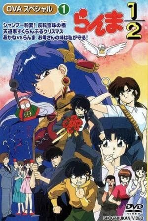 Ranma 1/2 (OVA)