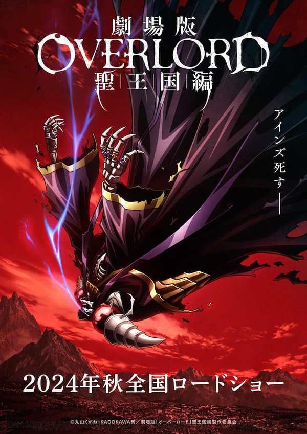 Overlord Movie 3: Sei Oukoku-hen