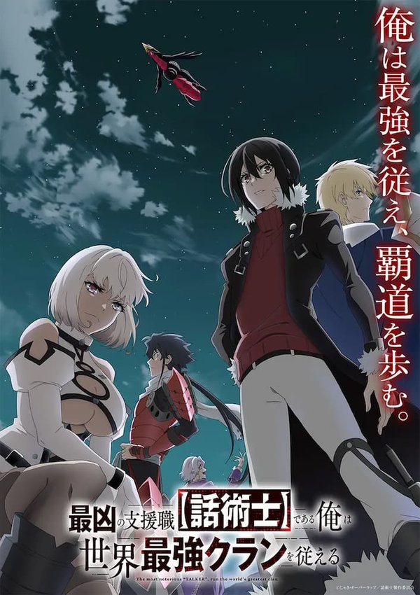 Saikyou no Shien-shoku [Wajutsushi] Dearu Ore wa Sekai Saikyou Clan wo Shitagaeru