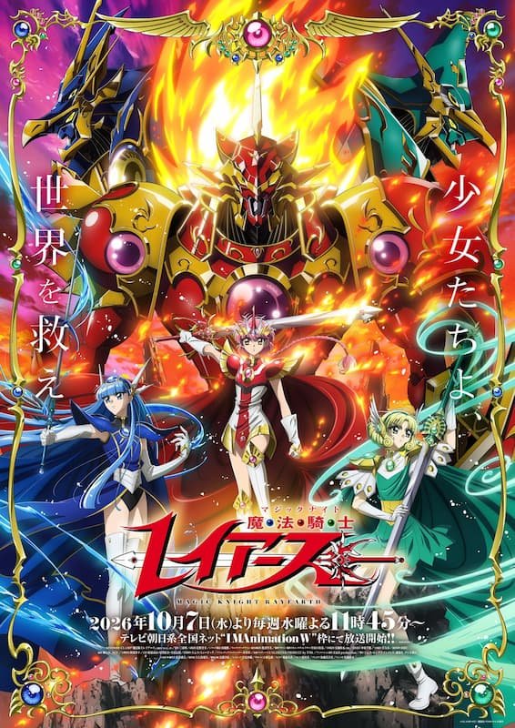 Magic Knight Rayearth (2026)