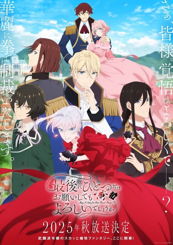 Saigo ni Hitotsu dake Onegai Shite mo Yoroshii Deshou ka