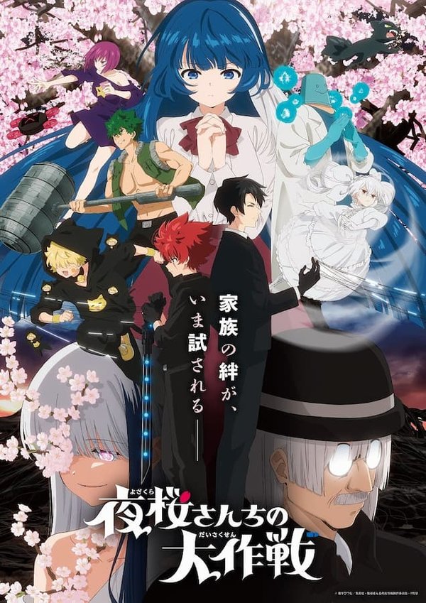 Yozakura-san Chi no Daisakusen 2